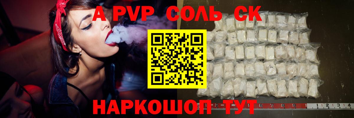 A PVP Соль  Альфа ПВП  Кызыл  Вход с VPN  A-PVP СК КРИС 