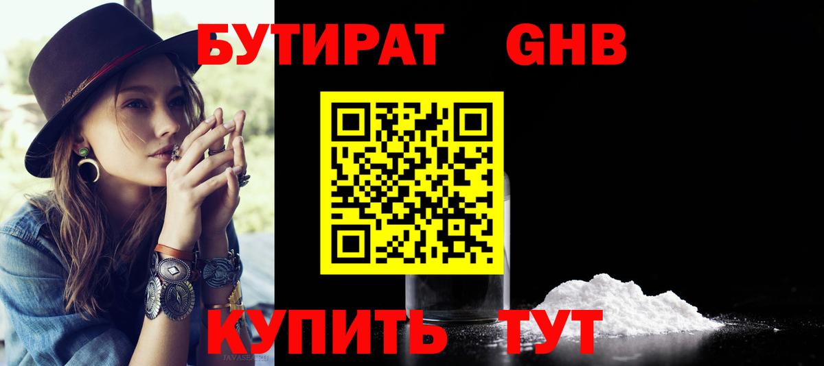 БУТИРАТ 1.4BDO Кызыл