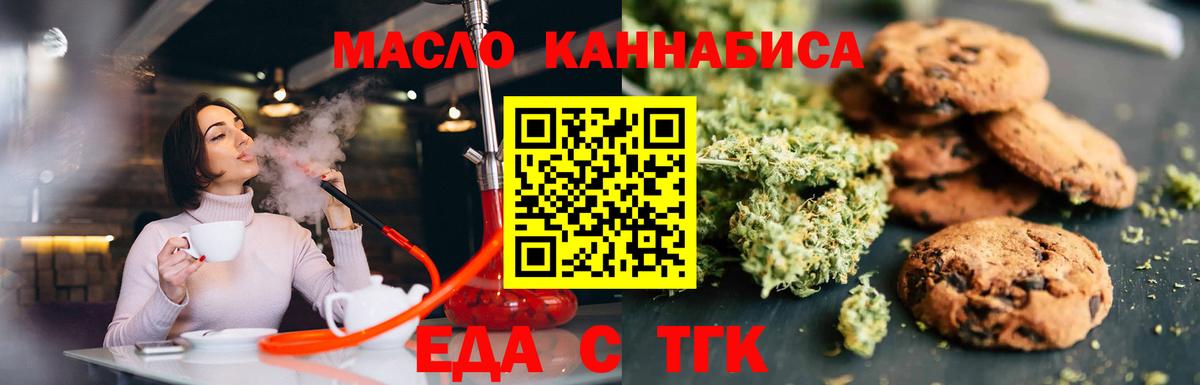 Еда ТГК конопля  Вход с VPN  Кызыл 