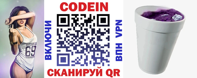 Codein Purple Drank  что такое наркотик  darknet телеграм  Кызыл 