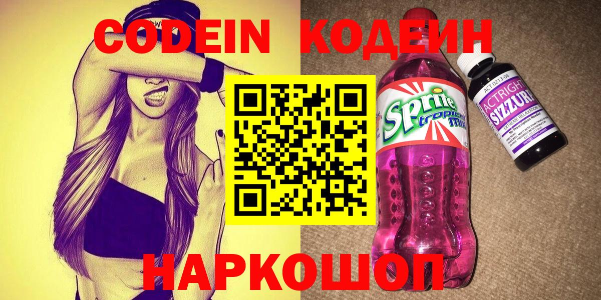 Codein напиток Lean (лин)  Кодеиновый сироп Lean напиток Lean (лин)  Кызыл  Вход с VPN 
