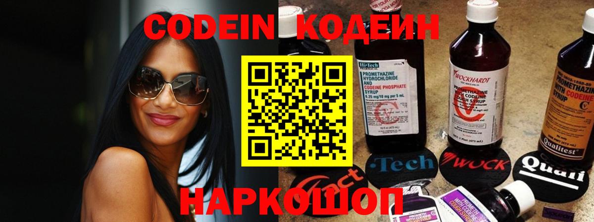 Кодеиновый сироп Lean Purple Drank Кызыл
