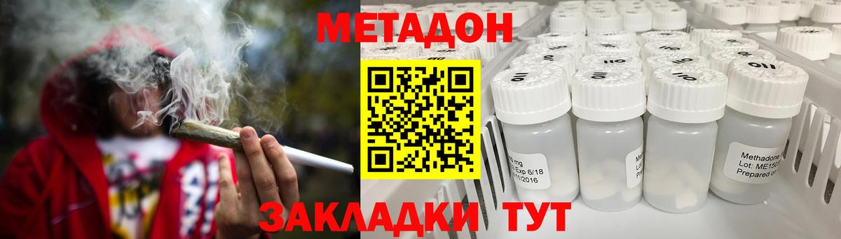 Метадон кристалл  Вход с VPN  Кызыл  Метадон methadone 